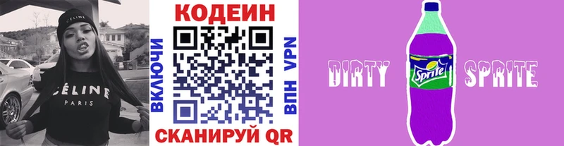 продажа наркотиков  Магнитогорск  даркнет формула  Кодеиновый сироп Lean Purple Drank 