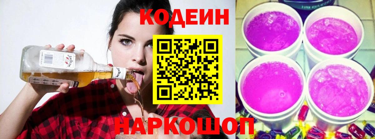 Кодеиновый сироп Lean напиток Lean (лин) Магнитогорск