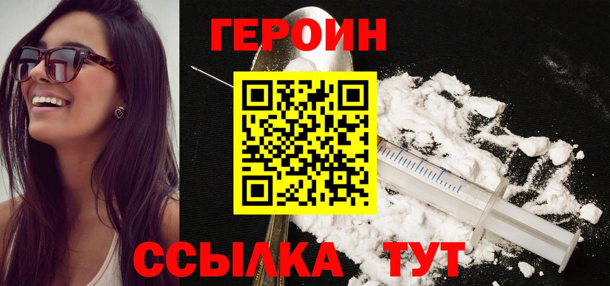 Героин Heroin Магнитогорск