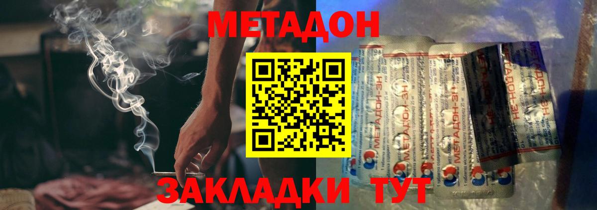 Метадон мёд  Метадон кристалл  Вход с VPN  Магнитогорск 